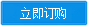 立即訂購(gòu)：卸車(chē)平臺(tái)